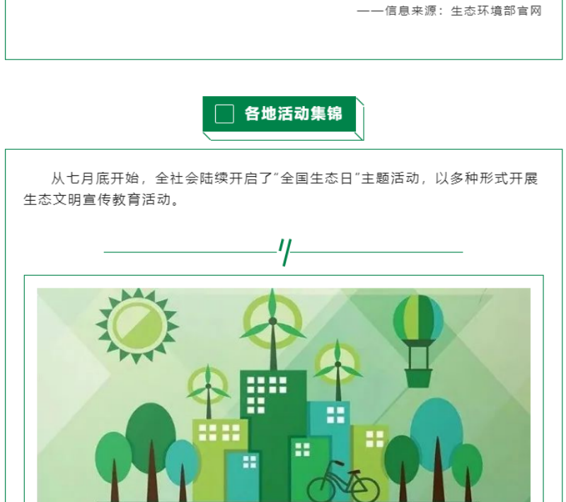 黨的十八大以來，在習(xí)總書記生態(tài)文明思想指引下，我國(guó)生態(tài)環(huán)境保護(hù)發(fā)生歷史性、轉(zhuǎn)折性、全局性變化，生態(tài)文明建設(shè)的成就舉世矚目，“人與自然和諧共生”、“綠水青山就是金山銀山”、綠色循環(huán)低碳發(fā)展，這些耳熟能詳?shù)睦砟钜呀?jīng)深入人心，并成為全社會(huì)的共同行動(dòng)