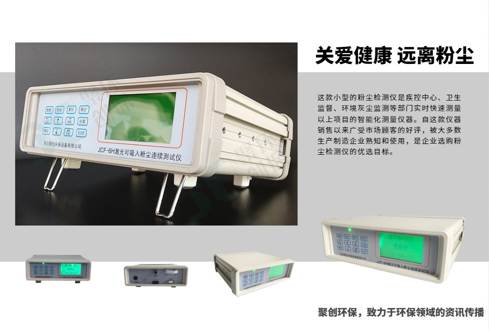 關愛健康 遠離粉塵 聚創(chuàng)環(huán)保在行動 邀您共參與！