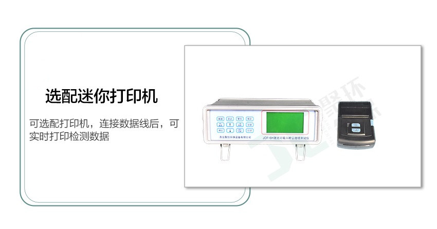 JCF-6H這款粉塵儀有什么與眾不同,為何大家都選它？